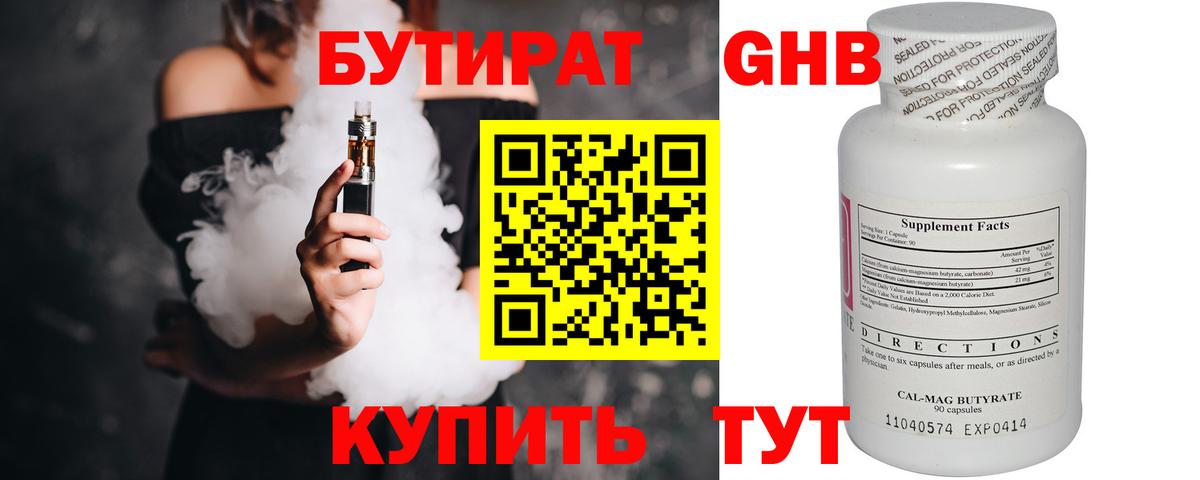 БУТИРАТ жидкий экстази Семилуки