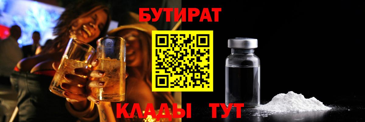 Семилуки  БУТИРАТ бутик  Бутират  Вход с VPN 