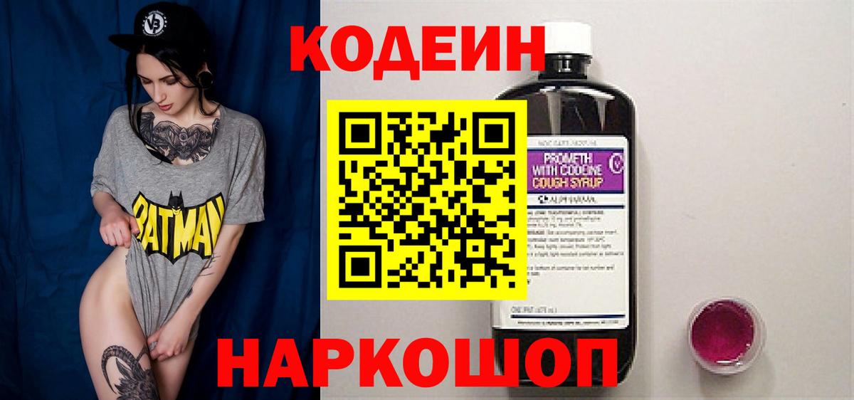 Семилуки  Кодеиновый сироп Lean напиток Lean (лин)  Вход с VPN 