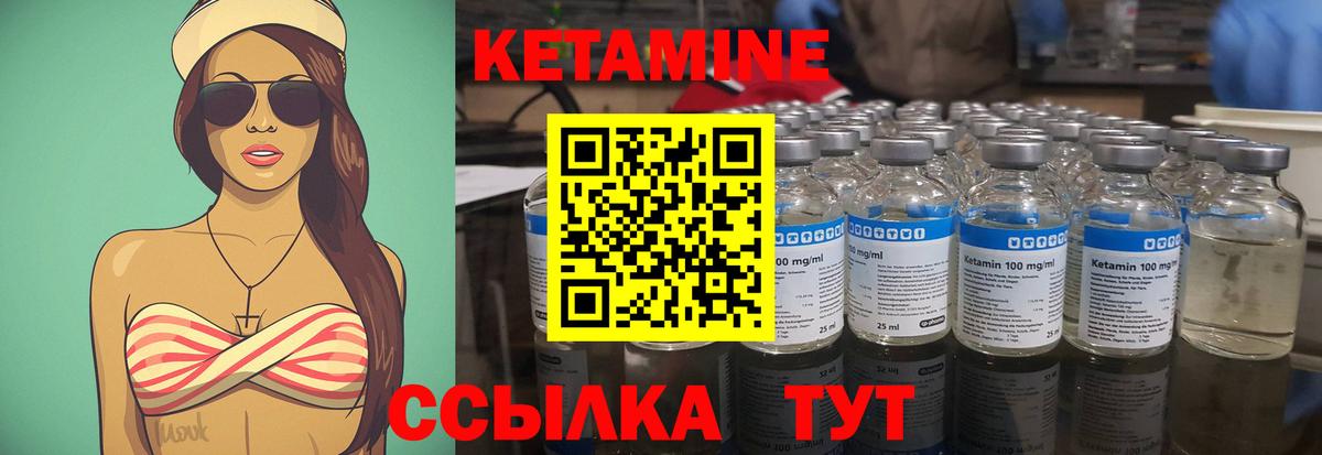 КЕТАМИН ketamine Семилуки
