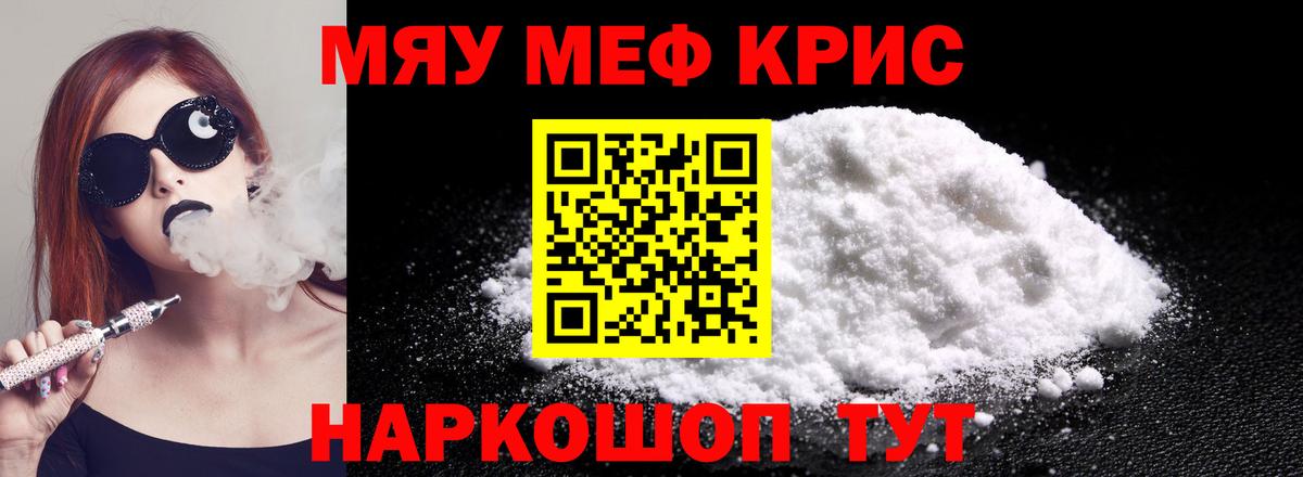 МЕФ 4 MMC  Вход с VPN  Мефедрон кристаллы  Меф  Семилуки 