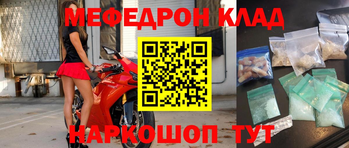 Мефедрон Семилуки